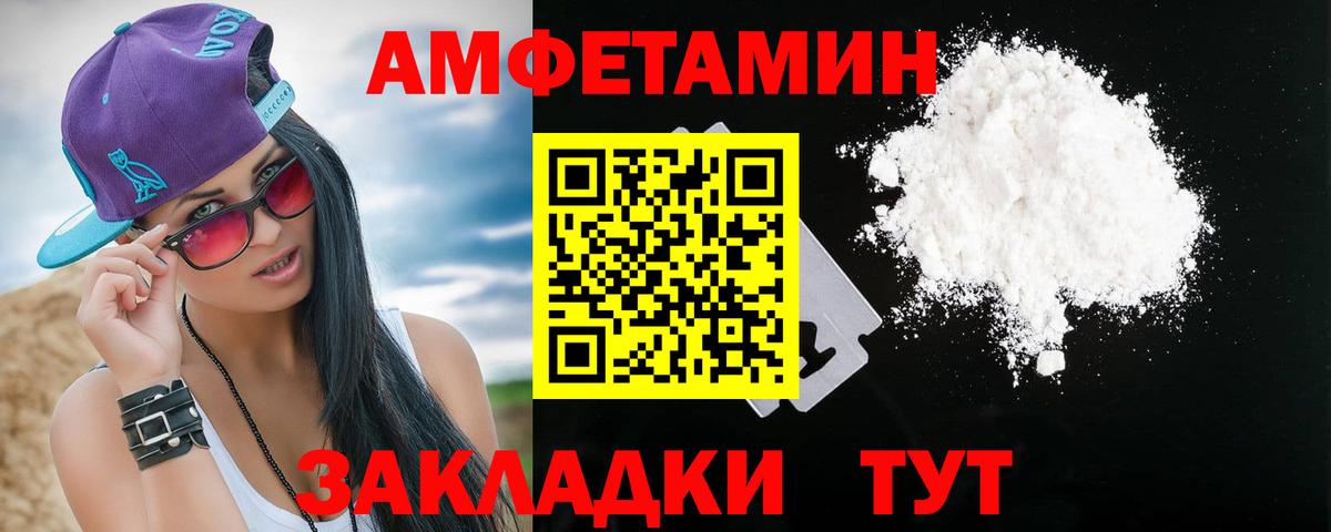 Амфетамин Розовый Семилуки