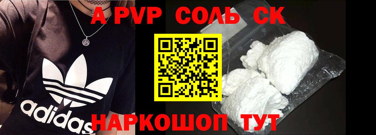 А ПВП СК  Alpha-PVP мука  APVP VHQ  Вход с VPN  Семилуки 