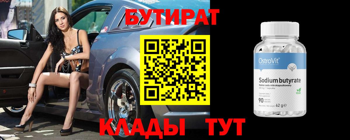 Семилуки  Бутират 1.4BDO  Вход с VPN 