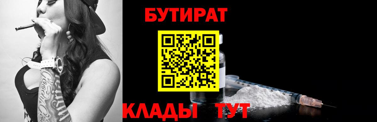 БУТИРАТ вода Семилуки