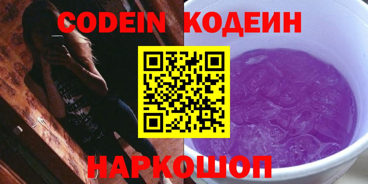 Codein Purple Drank  Кодеин Purple Drank  Семилуки  Вход с VPN 